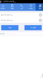 광주버스 - 광주지역 모든 버스정보 screenshot