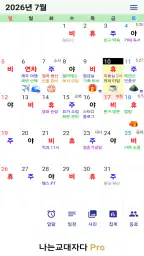 교대근무달력(나는교대자다 Pro) screenshot
