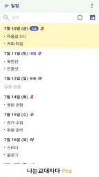 교대근무달력(나는교대자다 Pro) screenshot