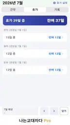 교대근무달력(나는교대자다 Pro) screenshot