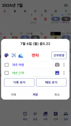 교대근무달력(나는교대자다 Pro) screenshot