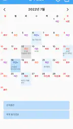 교대달력 - 공무원달력 경찰 소방 일반직 screenshot