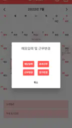교대달력 - 공무원달력 경찰 소방 일반직 screenshot