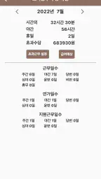 교대달력 - 공무원달력 경찰 소방 일반직 screenshot