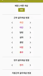 교대달력 - 공무원달력 경찰 소방 일반직 screenshot