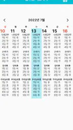 교대달력 - 공무원달력 경찰 소방 일반직 screenshot