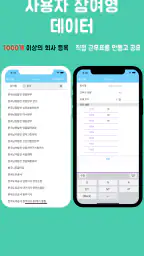 교대왕 screenshot