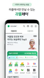 교보라플(건강한 일상, 쌓이는 혜택) screenshot