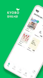 교보문고 디지털도서관 screenshot