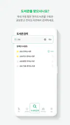 교보문고 디지털도서관 screenshot