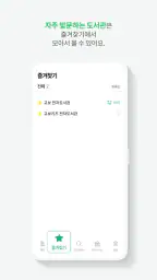 교보문고 디지털도서관 screenshot