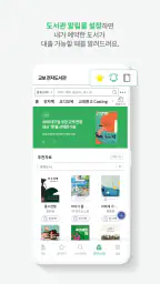 교보문고 디지털도서관 screenshot