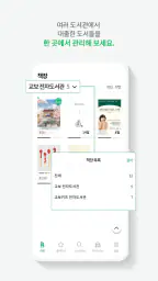 교보문고 디지털도서관 screenshot