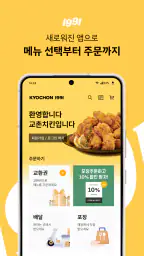 교촌치킨 screenshot