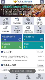 교통민원24(이파인) screenshot