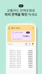교통카드 잔액조회 screenshot