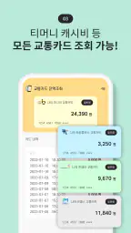 교통카드 잔액조회 screenshot