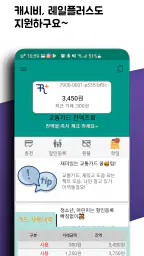 교통카드 잔액조회 (티머니/ 캐시비/레일플러스/한페이) screenshot