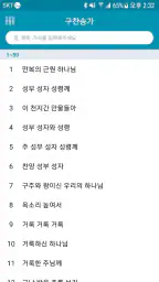 구 찬송가 screenshot