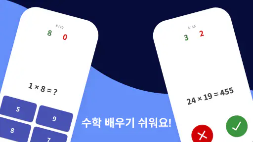 구구단 - 수학 screenshot
