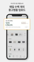 구구스 - 국내 최대 중고명품기업 screenshot