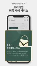 구구스 - 국내 최대 중고명품기업 screenshot