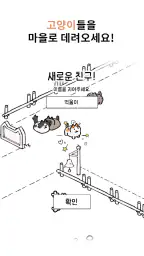 구해줄거냥? : 고양이 마을 퍼즐 screenshot