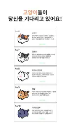 구해줄거냥? : 고양이 마을 퍼즐 screenshot