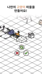 구해줄거냥? : 고양이 마을 퍼즐 screenshot
