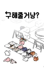 구해줄거냥? : 고양이 마을 퍼즐 screenshot