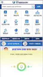 국가법령정보 (Korea Laws) screenshot