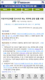 국가법령정보 (Korea Laws) screenshot
