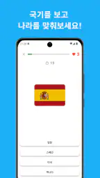 국기 퀴즈: 세계의 나라들 screenshot