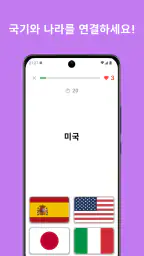 국기 퀴즈: 세계의 나라들 screenshot