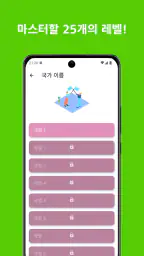 국기 퀴즈: 세계의 나라들 screenshot