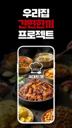 국대한끼 screenshot