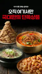 국대한끼 screenshot