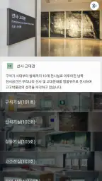 국립박물관 전시안내 screenshot
