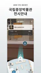 국립중앙박물관 전시안내 screenshot