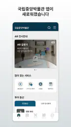 국립중앙박물관 전시안내 screenshot
