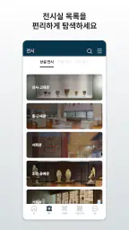 국립중앙박물관 전시안내 screenshot