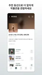 국립중앙박물관 전시안내 screenshot