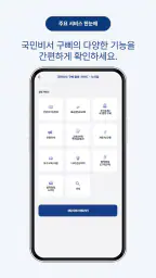 국민비서 구삐 활용 가이드 - 누리집 screenshot