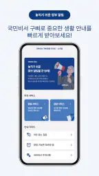 국민비서 구삐 활용 가이드 - 누리집 screenshot