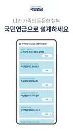 국민연금 - 수령액조회, 환급금 screenshot
