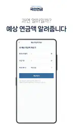 국민연금 - 수령액조회, 환급금 screenshot