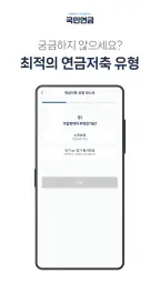 국민연금 - 수령액조회, 환급금 screenshot