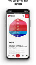 국민의힘 screenshot