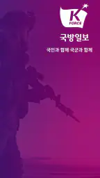 국방일보 screenshot
