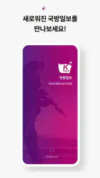 국방일보 screenshot